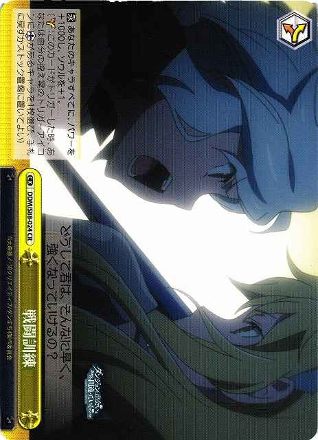 Weiss Schwarz DDM/S88-024 Battle Straining CR Is It Wrong to Try to Pick Up Girls in a Dungeon?
