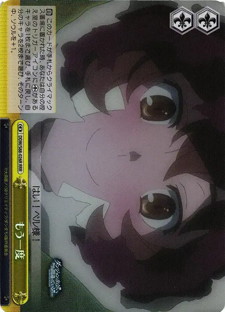 Weiss Schwarz DDM/S88-026R Once More RRR Is It Wrong to Try to Pick Up Girls in a Dungeon?