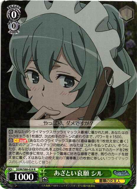 Weiss Schwarz DDM/S88-029 Syr Cunning Pleading R Is It Wrong to Try to Pick Up Girls in a Dungeon?