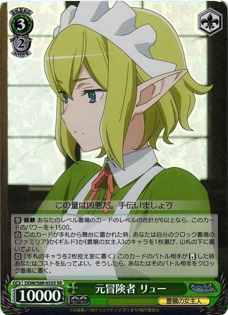 Weiss Schwarz DDM/S88-033S Ryuu Former Adventurer SR Is It Wrong to Try to Pick Up Girls in a Dungeon?