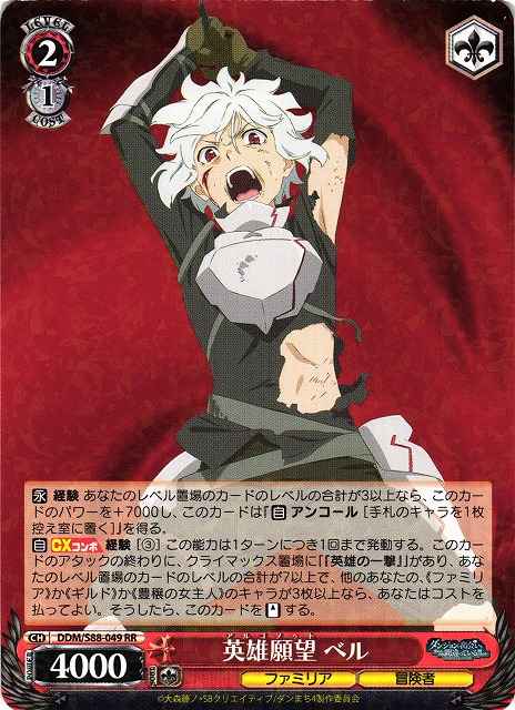 Weiss Schwarz DDM/S88-049 Bell Argonaut RR Is It Wrong to Try to Pick Up Girls in a Dungeon?