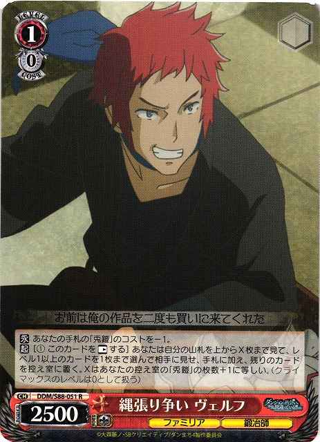 Weiss Schwarz DDM/S88-051 Welf Fighting Over Territory R Is It Wrong to Try to Pick Up Girls in a Dungeon?