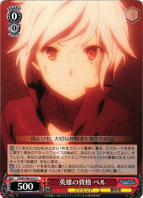 Weiss Schwarz DDM/S88-055 Bell Hero s Qualification U Is It Wrong to Try to Pick Up Girls in a Dungeon?