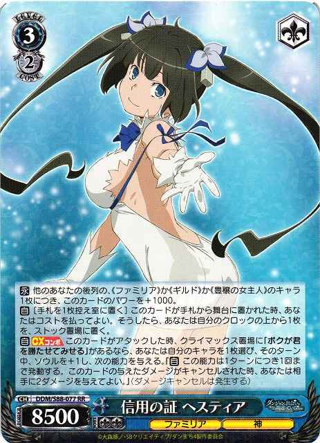 Weiss Schwarz DDM/S88-077 Hestia Proof of Trust RR Is It Wrong to Try to Pick Up Girls in a Dungeon?