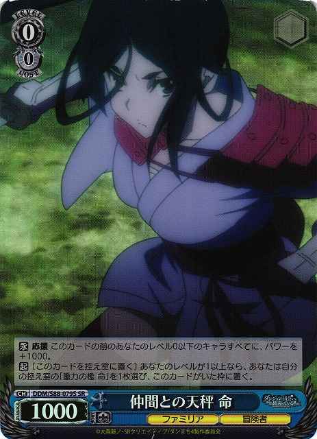 Weiss Schwarz DDM/S88-079S Mikoto Balancing Act With Allies SR Is It Wrong to Try to Pick Up Girls in a Dungeon?