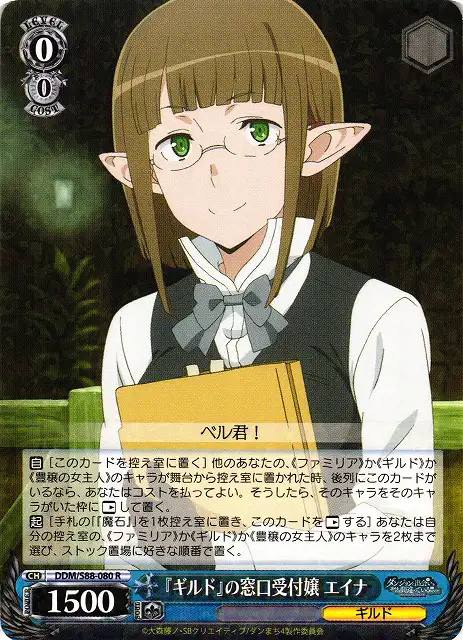 Weiss Schwarz DDM/S88-080 Eina Receptionist at the Guild R Is It Wrong to Try to Pick Up Girls in a Dungeon?