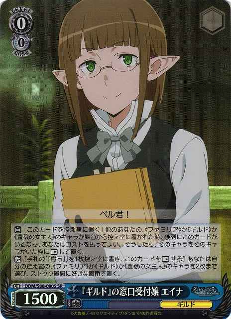 Weiss Schwarz DDM/S88-080S Eina Receptionist at the Guild SR Is It Wrong to Try to Pick Up Girls in a Dungeon?