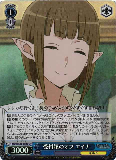 Weiss Schwarz DDM/S88-082S Eina Off Duty Receptionist SR Is It Wrong to Try to Pick Up Girls in a Dungeon?