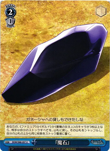Weiss Schwarz DDM/S88-097 Magic Stone U Is It Wrong to Try to Pick Up Girls in a Dungeon?
