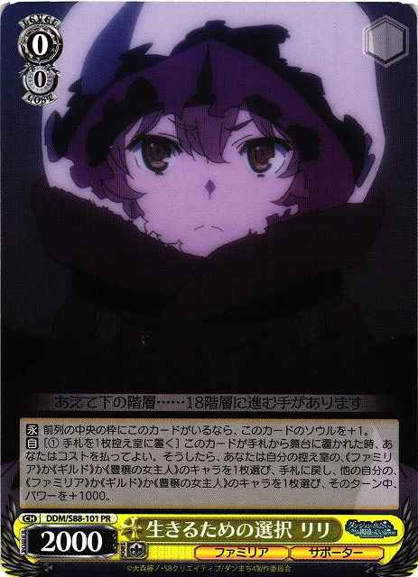 Weiss Schwarz DDM/S88-101 Lilly Choices to Survive PR Is It Wrong to Try to Pick Up Girls in a Dungeon?