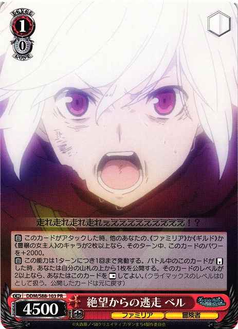 Weiss Schwarz DDM/S88-103 Bell Escape from Despair PR Is It Wrong to Try to Pick Up Girls in a Dungeon?
