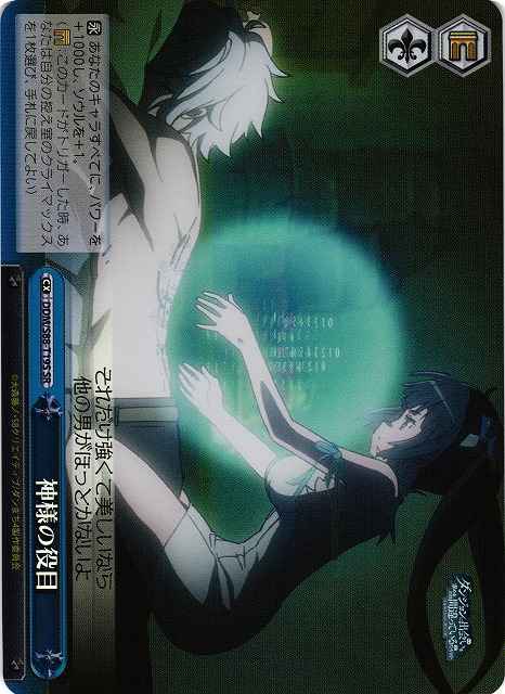 Weiss Schwarz DDM/S88-T19S Role of a God SR Is It Wrong to Try to Pick Up Girls in a Dungeon?