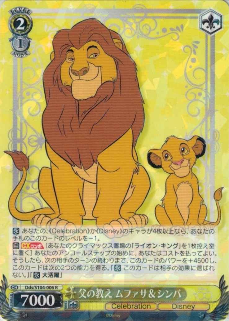 Weiss Schwarz DDS/S104-006 Fathers Teachings Mufasa Simba R Disney100