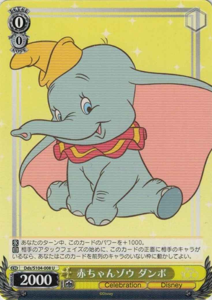 Weiss Schwarz DDS/S104-008 Baby Elephant Dumbo U Disney100