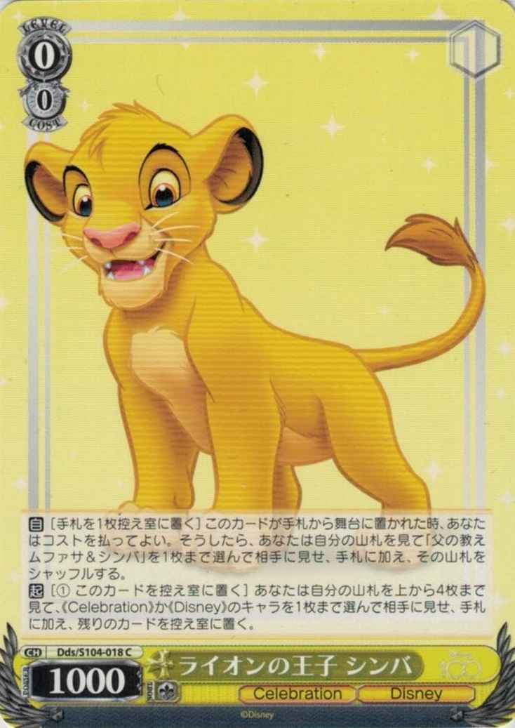 Weiss Schwarz DDS/S104-018 Simba the Lion Prince C Disney100