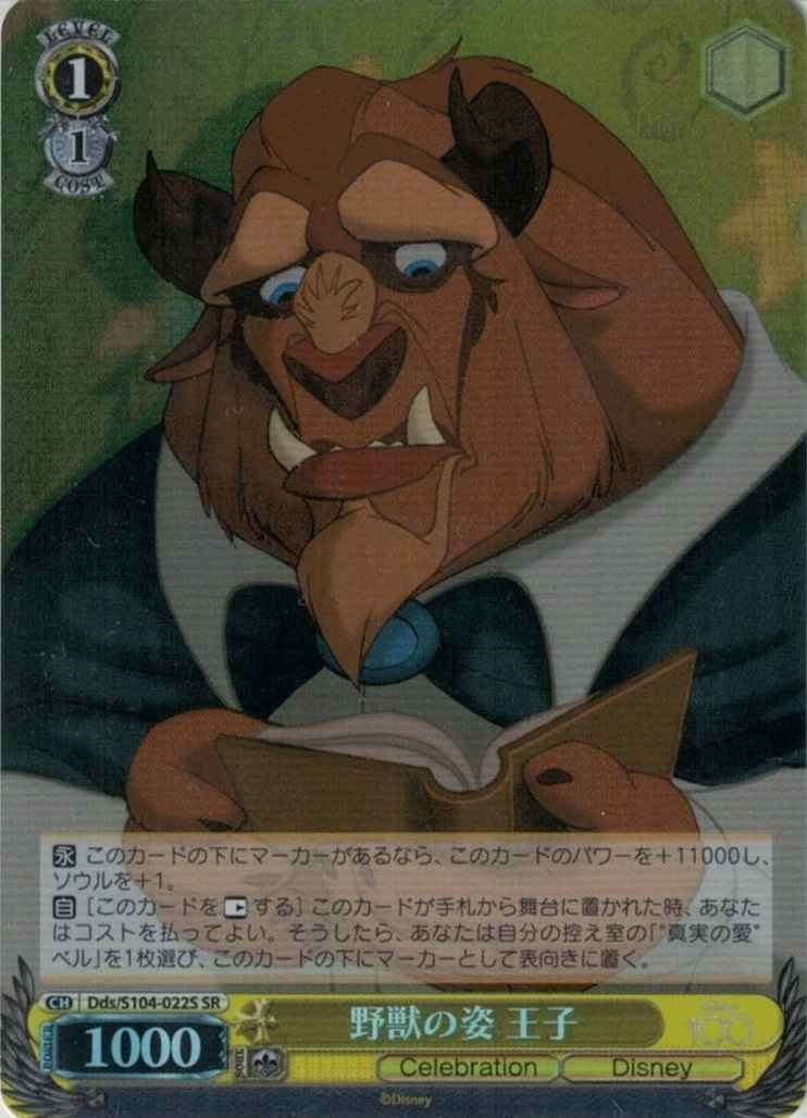 Weiss Schwarz DDS/S104-022S Beast Prince SR Disney100