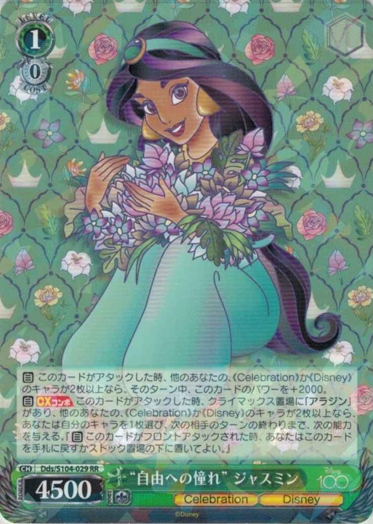Weiss Schwarz DDS/S104-029 Longing for Freedom Jasmine RR Disney100