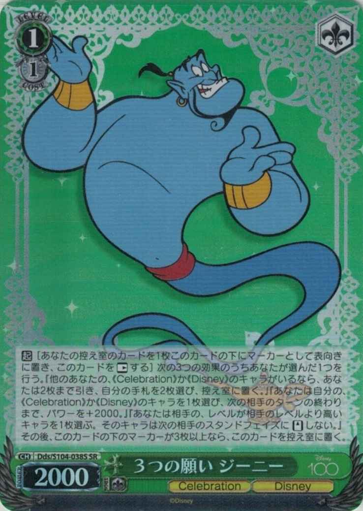 Weiss Schwarz DDS/S104-038S Three Wishes Genie SR Disney100