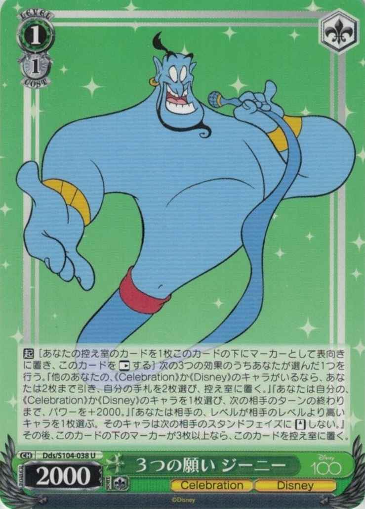 Weiss Schwarz DDS/S104-038 Three Wishes Genie U Disney100