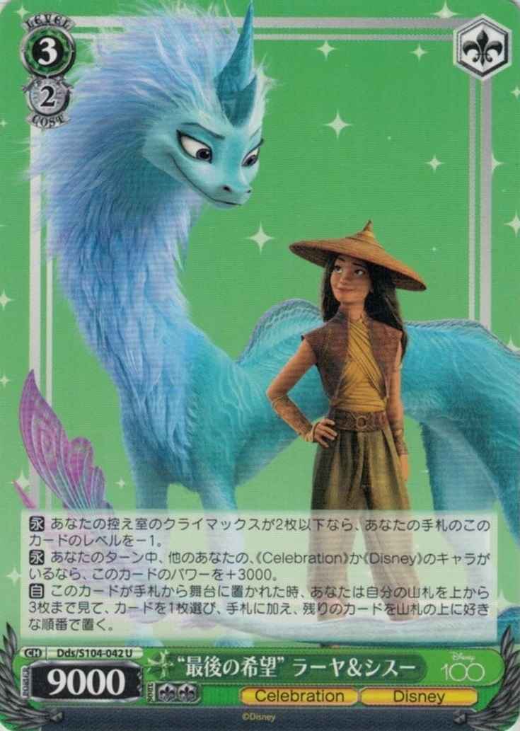 Weiss Schwarz DDS/S104-042 The Last Hope Raya Sisu U Disney100