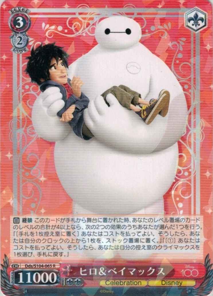 Weiss Schwarz DDS/S104-065 Hiro Baymax R Disney100