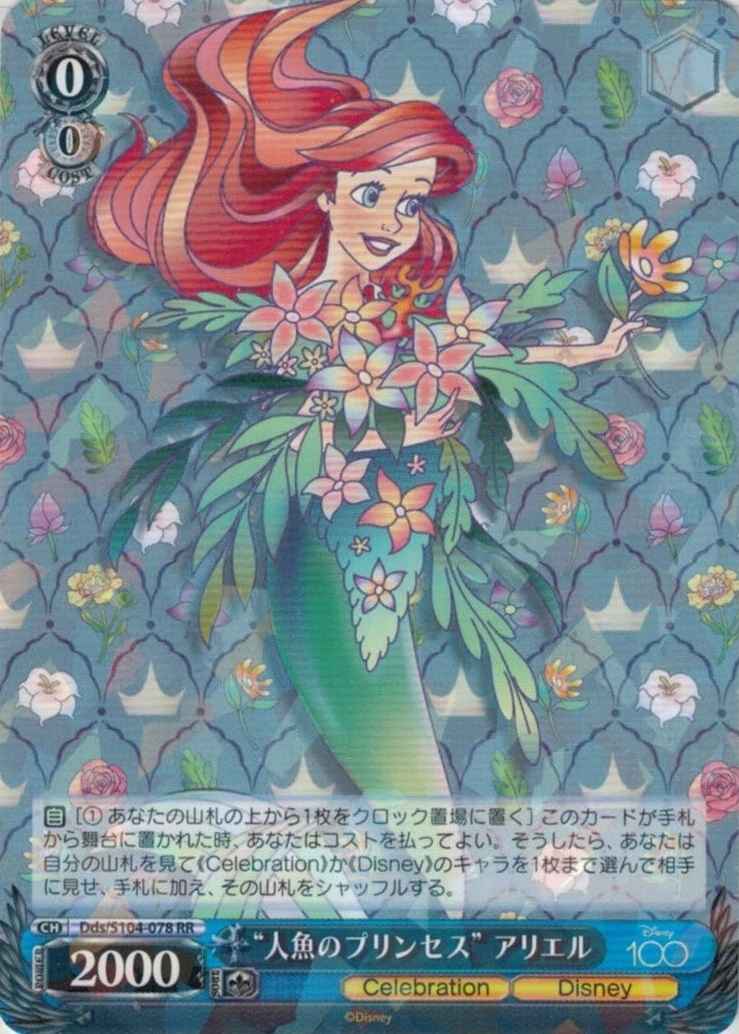 Weiss Schwarz DDS/S104-078 Mermaid Princess Ariel RR Disney100