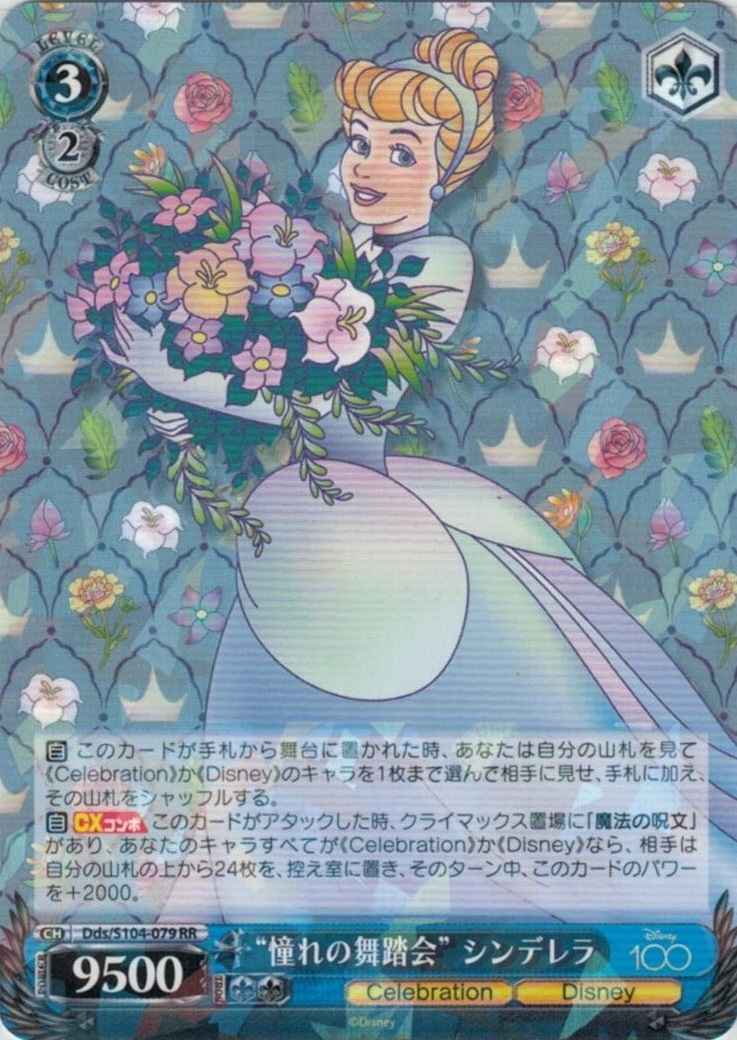 Weiss Schwarz DDS/S104-079 The Ball of My Dreams Cinderella RR Disney100