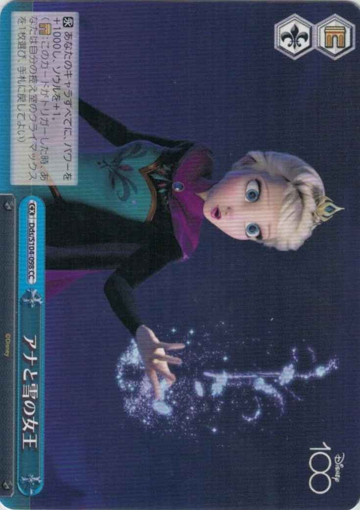 Weiss Schwarz DDS/S104-098 Frozen CC Disney100