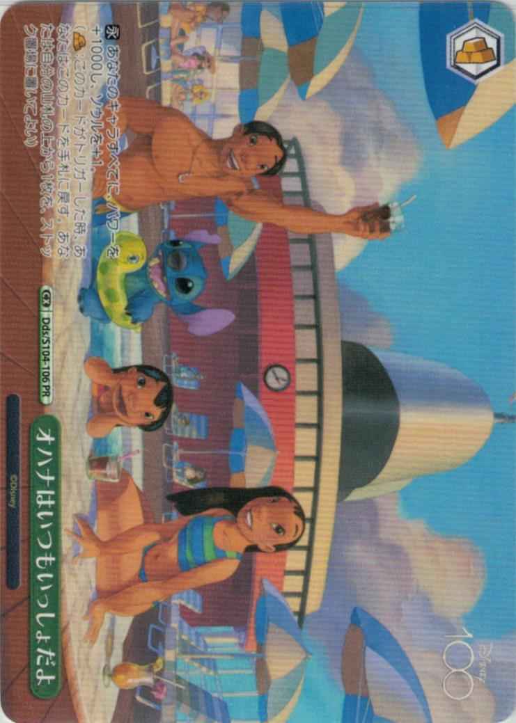 Weiss Schwarz DDS/S104-106 Ohana is always with us PR Disney100