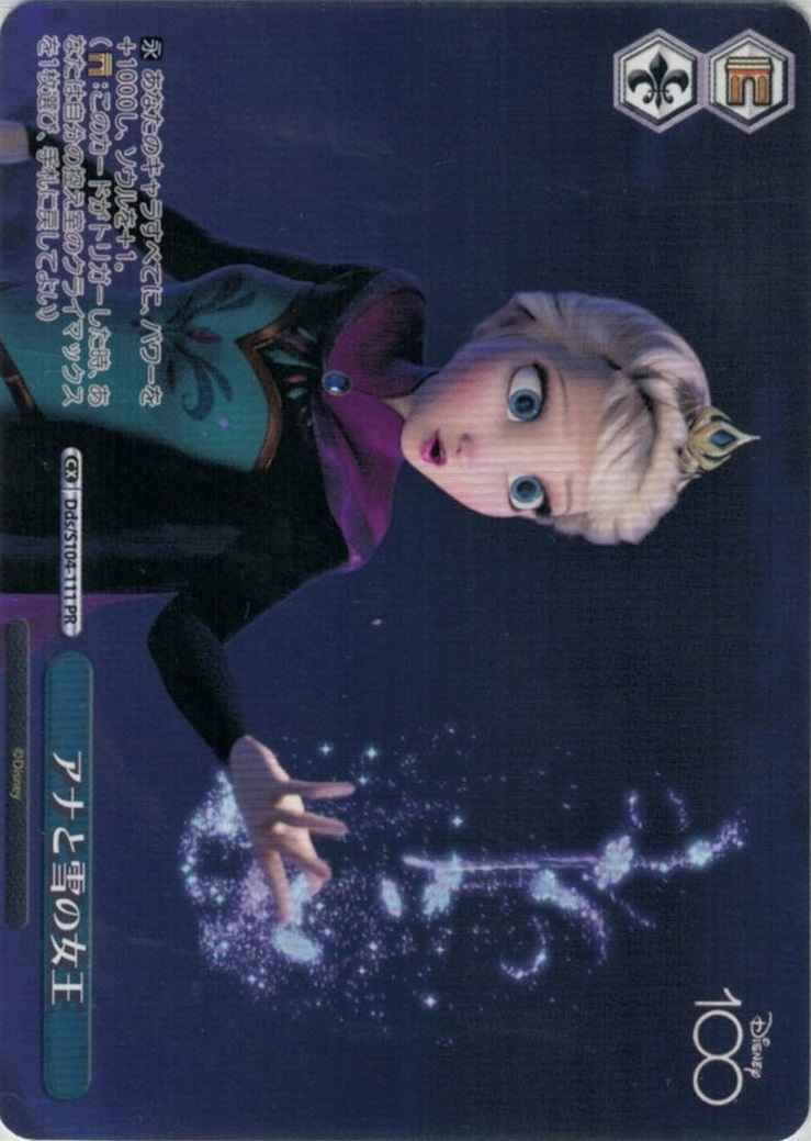 Weiss Schwarz DDS/S104-111 Frozen PR Disney100