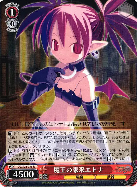 Weiss Schwarz DG/S02-055 Overlord s Vassal Etna R Disgaea