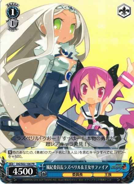 Weiss Schwarz DG/S02-106 Raspberyl the Discipline Committee Chairman Princess Sapphire PR Disgaea