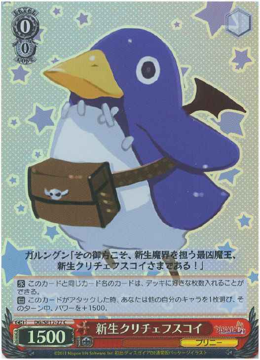 Weiss Schwarz DG/SE17-27 Reborn Krichevskoy C Disgaea [FOIL]
