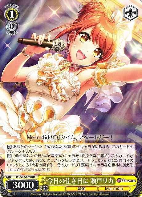 Weiss Schwarz DJ/S97-003 Rika Seto On This Fine Day RR D4DJ