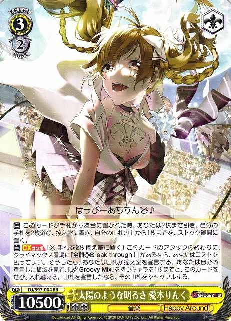Weiss Schwarz DJ/S97-004 Rinku Aimoto Bright Like the Sun RR D4DJ