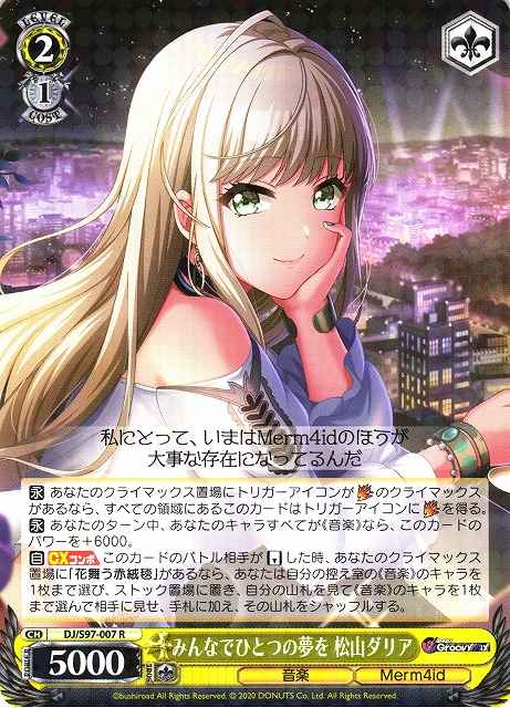 Weiss Schwarz DJ/S97-007 Dalia Matsuyama Everyone s Dream R D4DJ