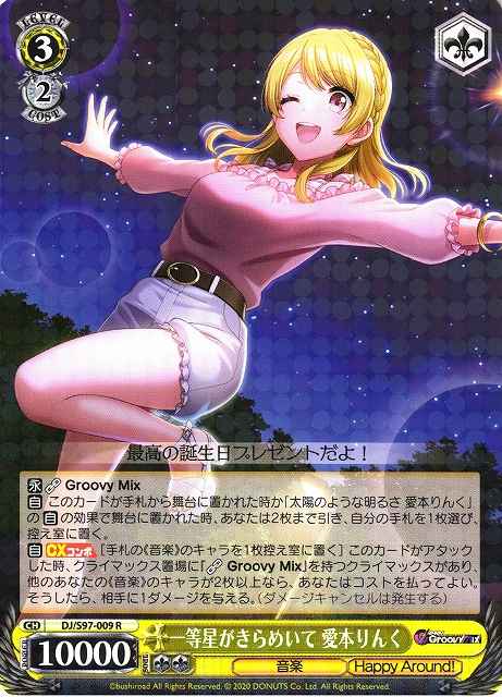 Weiss Schwarz DJ/S97-009 Rinku Aimoto Bright Star Shining R D4DJ