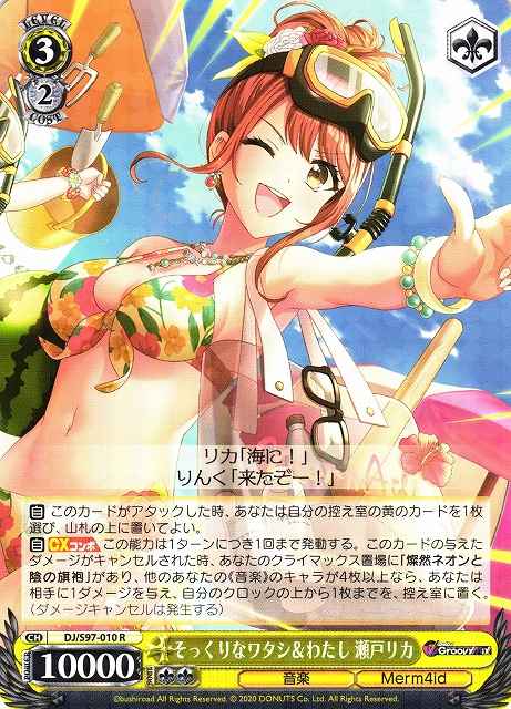 Weiss Schwarz DJ/S97-010 Rika Seto Lookalike Pair R D4DJ