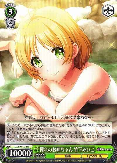 Weiss Schwarz DJ/S97-038 Miiko Takeshita Admiring Big Sister R D4DJ