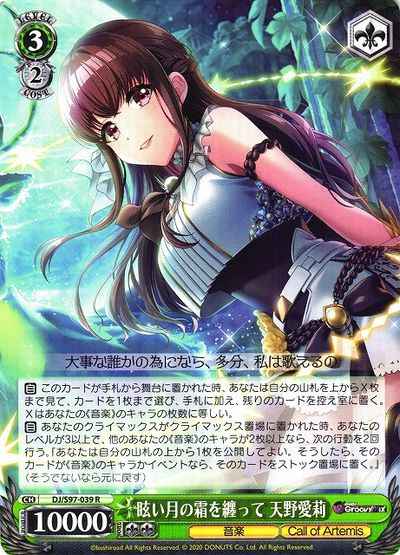Weiss Schwarz DJ/S97-039 Airi Amano Clad in a Dazzling Moon Frost R D4DJ