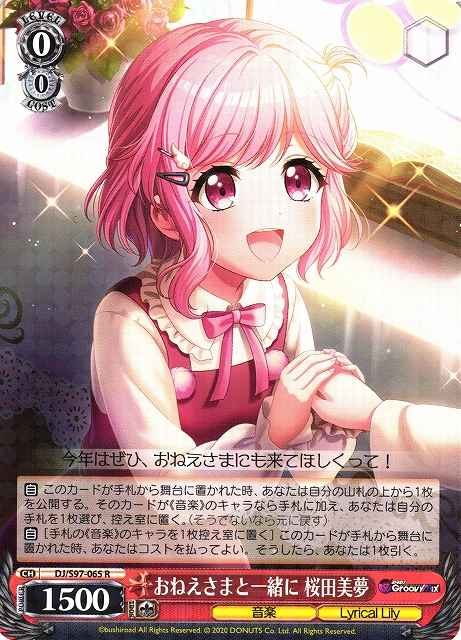 Weiss Schwarz DJ/S97-065 Miyu Sakurada With Big Sister R D4DJ