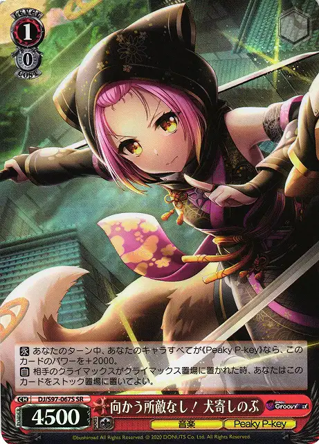 Weiss Schwarz DJ/S97-067S Shinobu Inuyose No One is Standing in My Way SR D4DJ