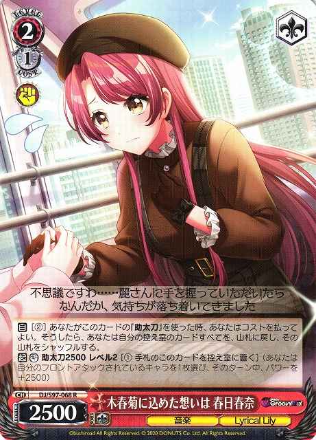 Weiss Schwarz DJ/S97-068 Haruna Kasuga The Thoughts Behind Marguerite R D4DJ