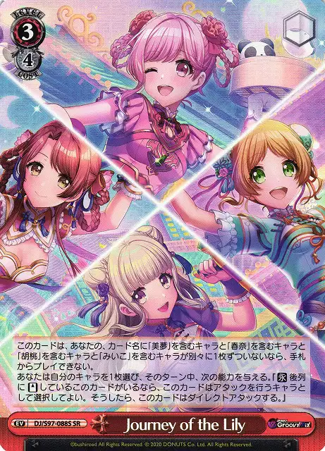 Weiss Schwarz DJ/S97-088S Journey of the Lily SR D4DJ