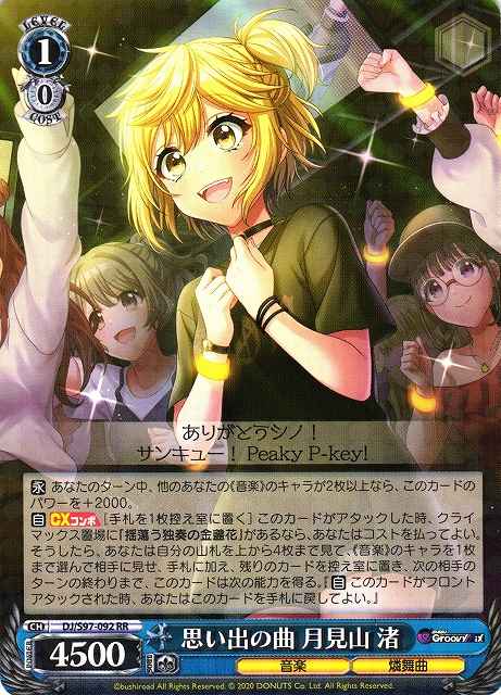 Weiss Schwarz DJ/S97-092 Nagisa Tsukimiyama Song from Memories RR D4DJ