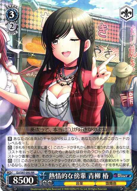 Weiss Schwarz DJ/S97-093 Tsubaki Aoyagi Passionate Bystander RR D4DJ