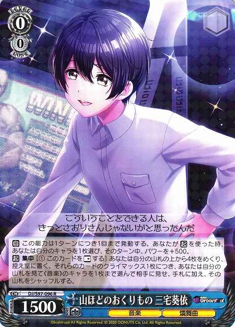 Weiss Schwarz DJ/S97-096 Aoi Miyake Lots of Presents R D4DJ