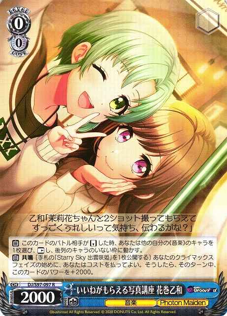 Weiss Schwarz DJ/S97-097 Towa Hanamaki Hunt Down with White Wings R D4DJ