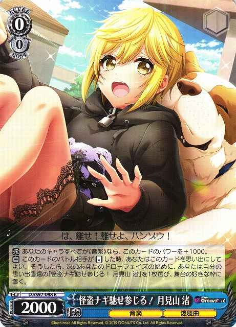 Weiss Schwarz DJ/S97-098 Nagisa Tsukimiyama Nagi the Thief Is Coming R D4DJ