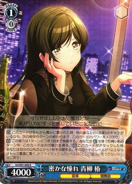 Weiss Schwarz DJ/S97-099 Tsubaki Aoyagi Secret Admiration R D4DJ